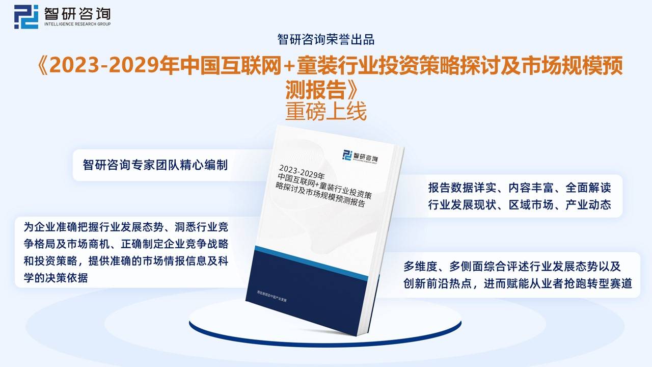 乐鱼电竞干货分享！2023年中邦童装行业商场成长概略及来日投资前景预测解析(图9)