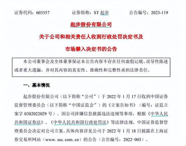 因财政制假等著名童装合计被罚超7000万3高管被商场禁入！乐鱼电竞(图1)