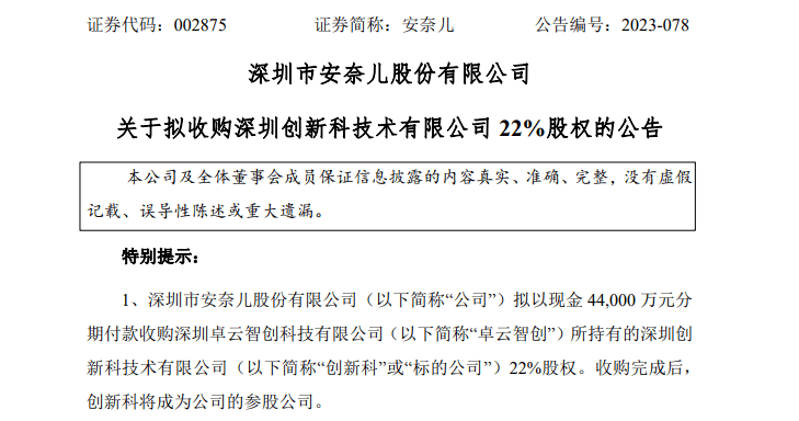 又睹跨界超等赛乐鱼电竞道！A股童装龙头进军大数据！(图1)