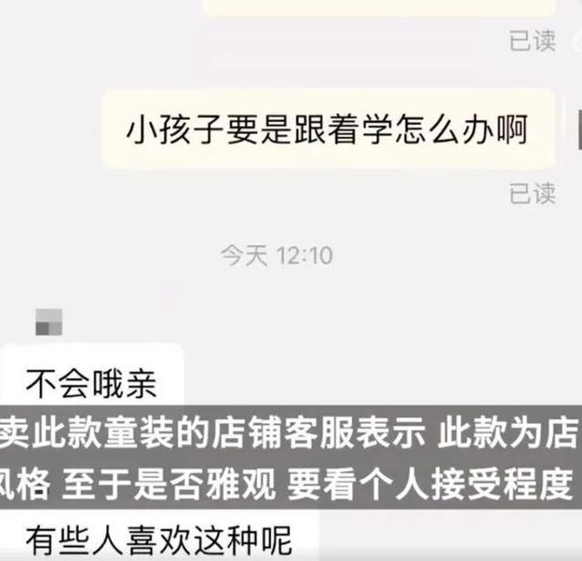 儿童打扮疑印有不雅手乐鱼电竞势？商家：有人笃爱这种(图2)