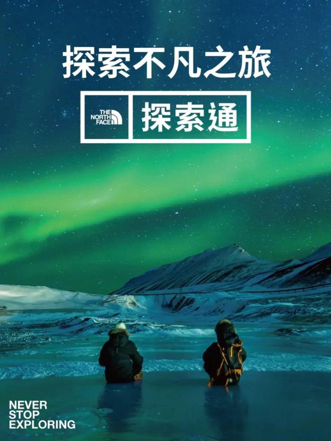 能爬雪山能撑场子这个冬天北面校服又又又赢麻了？乐鱼电竞(图13)