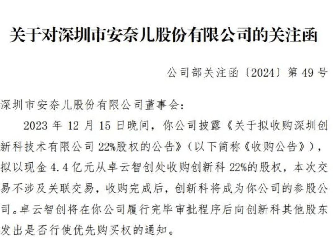 童装品牌4年累亏近4亿欲跨界“增肥”？安奈儿收购悬而未乐鱼电竞决收闭切函(图2)