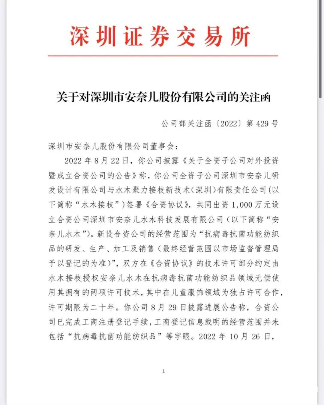 童装品牌4年累亏近4亿欲跨界“增肥”？安奈儿收购悬而未乐鱼电竞决收闭切函(图3)